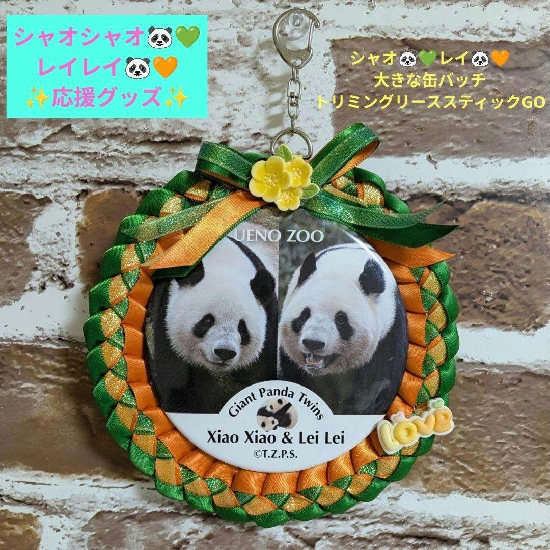 さくらシャンちゃん専用♡シャオシャオ♡レイレイ♡応援コスチューム