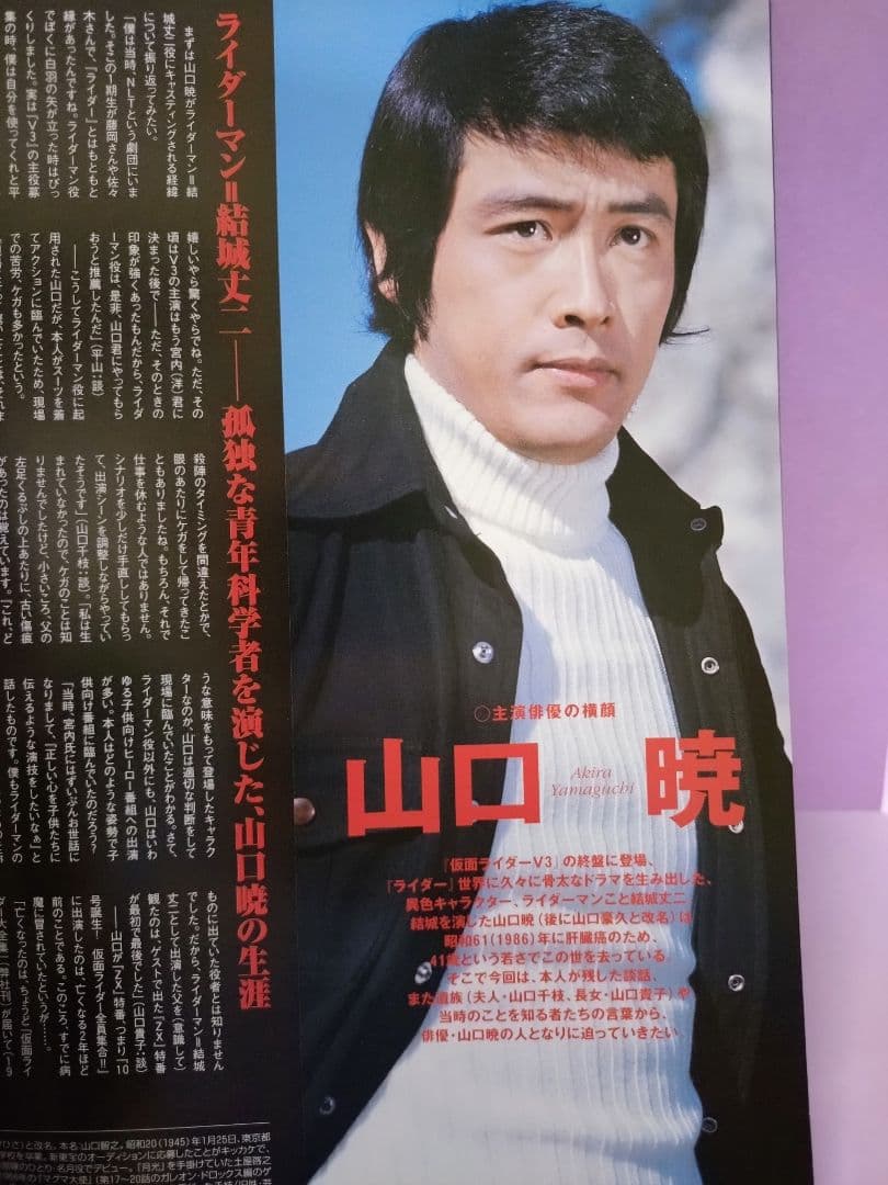 山口暁 直筆サイン色紙 & 仮面ライダー v.4 (ライダーマン) - メルカリ