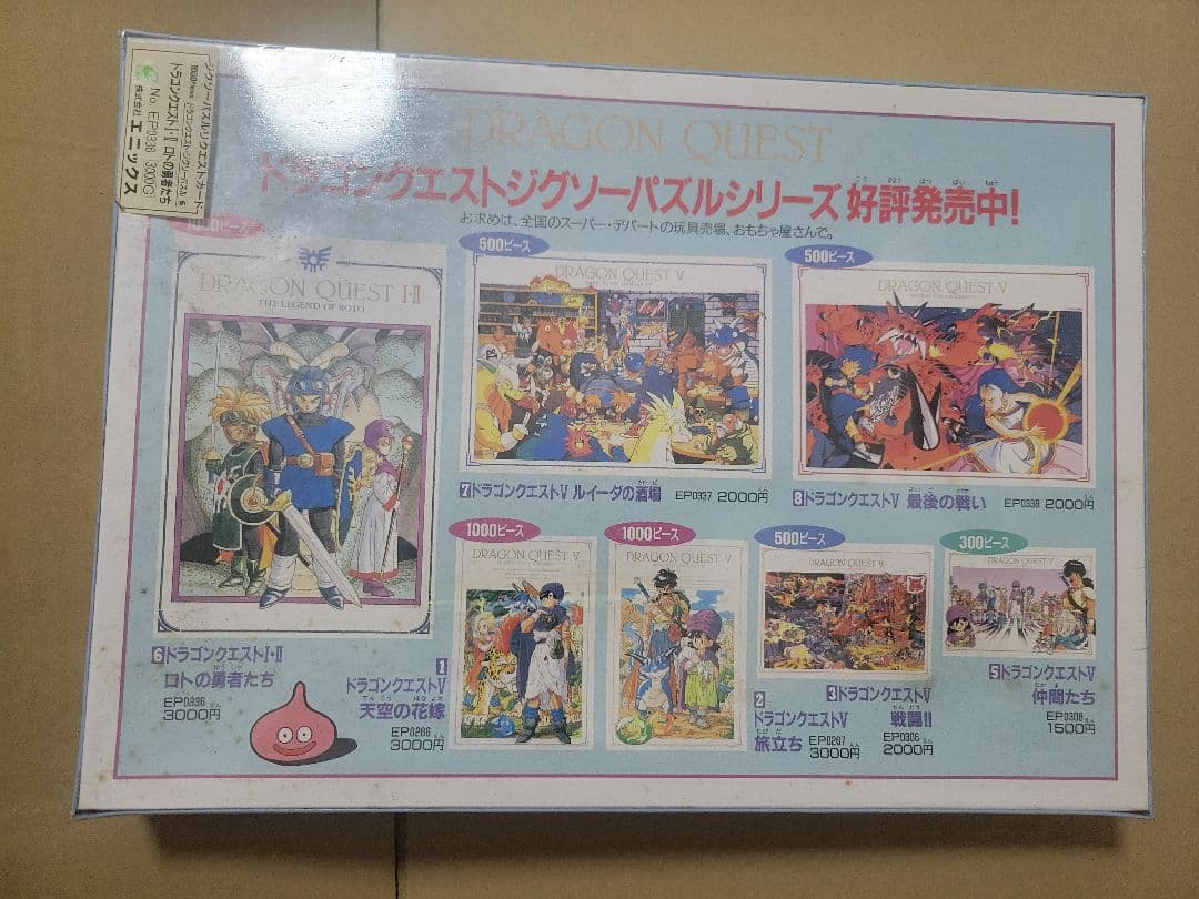 ドラゴンクエストIIジグソーパズル 未開封 シュリンク付きの通販はau