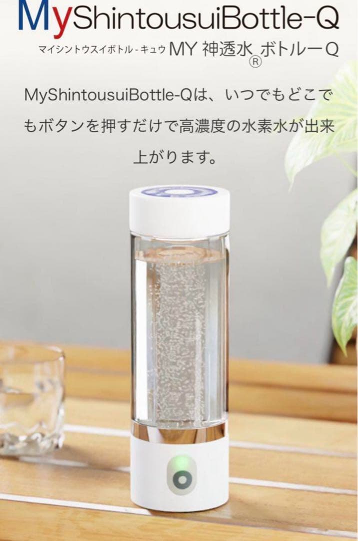 充電式水素水生成器「My神透水ボトル」 充電式水素水生成器 マイ神透水ボトル | ワールドアライアンス