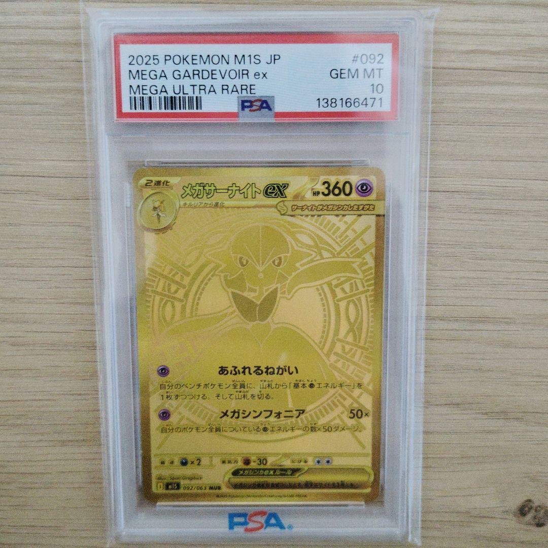 ✨早いもの勝ち✨メガルカリオex murメガサーナイトex mur PSA10