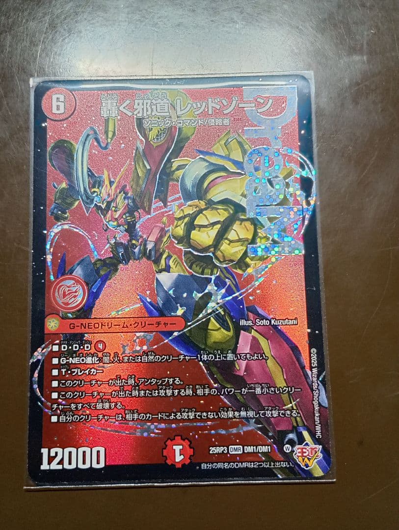 轟く邪道レッドゾーン - メルカリ