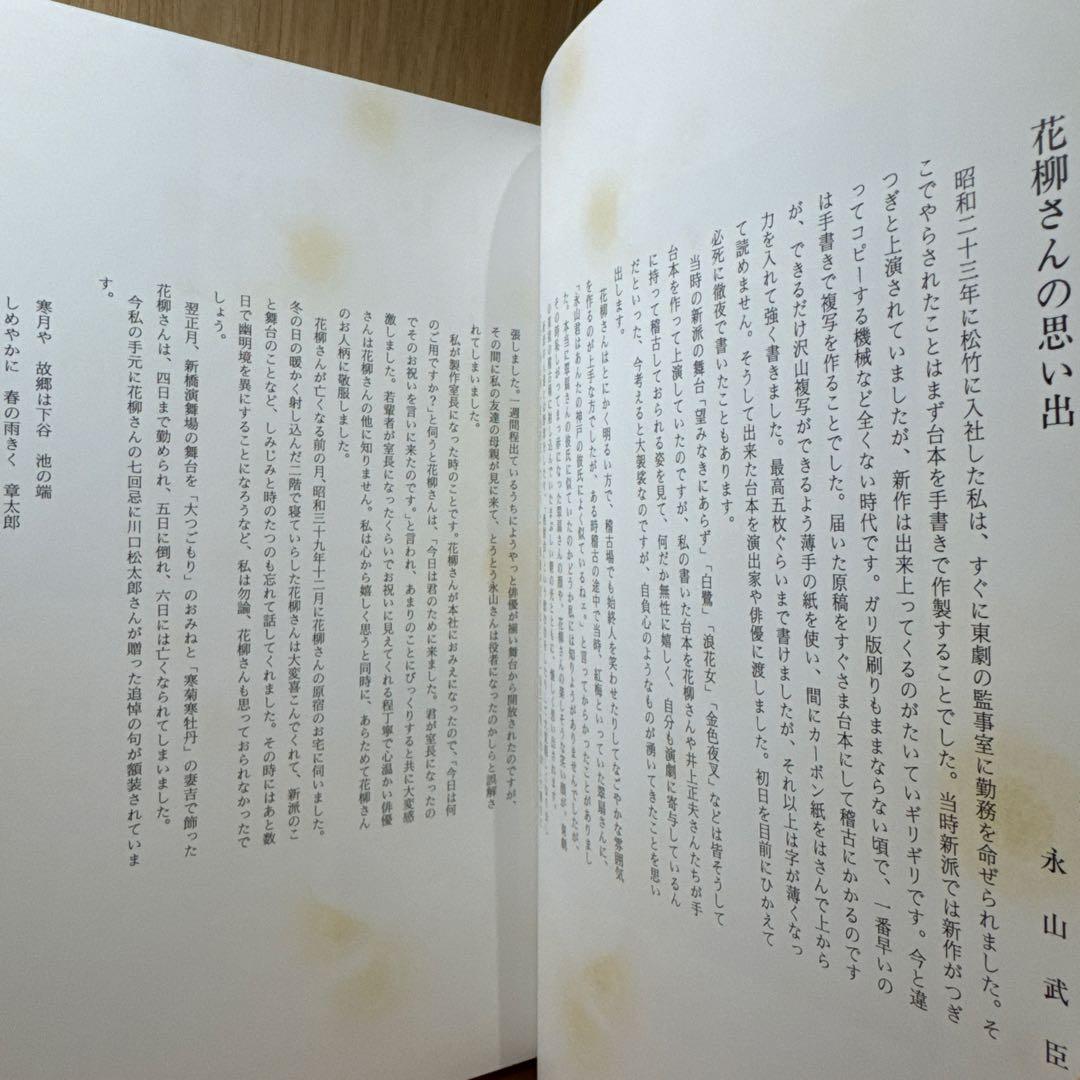 花顔 限定版 大判アートブック　花柳章太郎