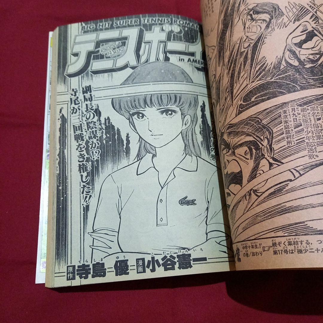 当時物美品】週刊 少年 ジャンプ 1981年16号 漫画 アニメ - メルカリ