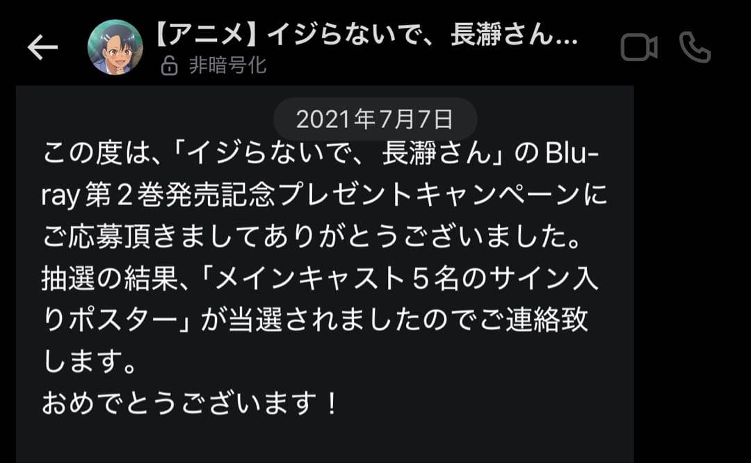 懸賞当選品】イジらないで、長瀞さん 主要メンバー5名サイン入り B2