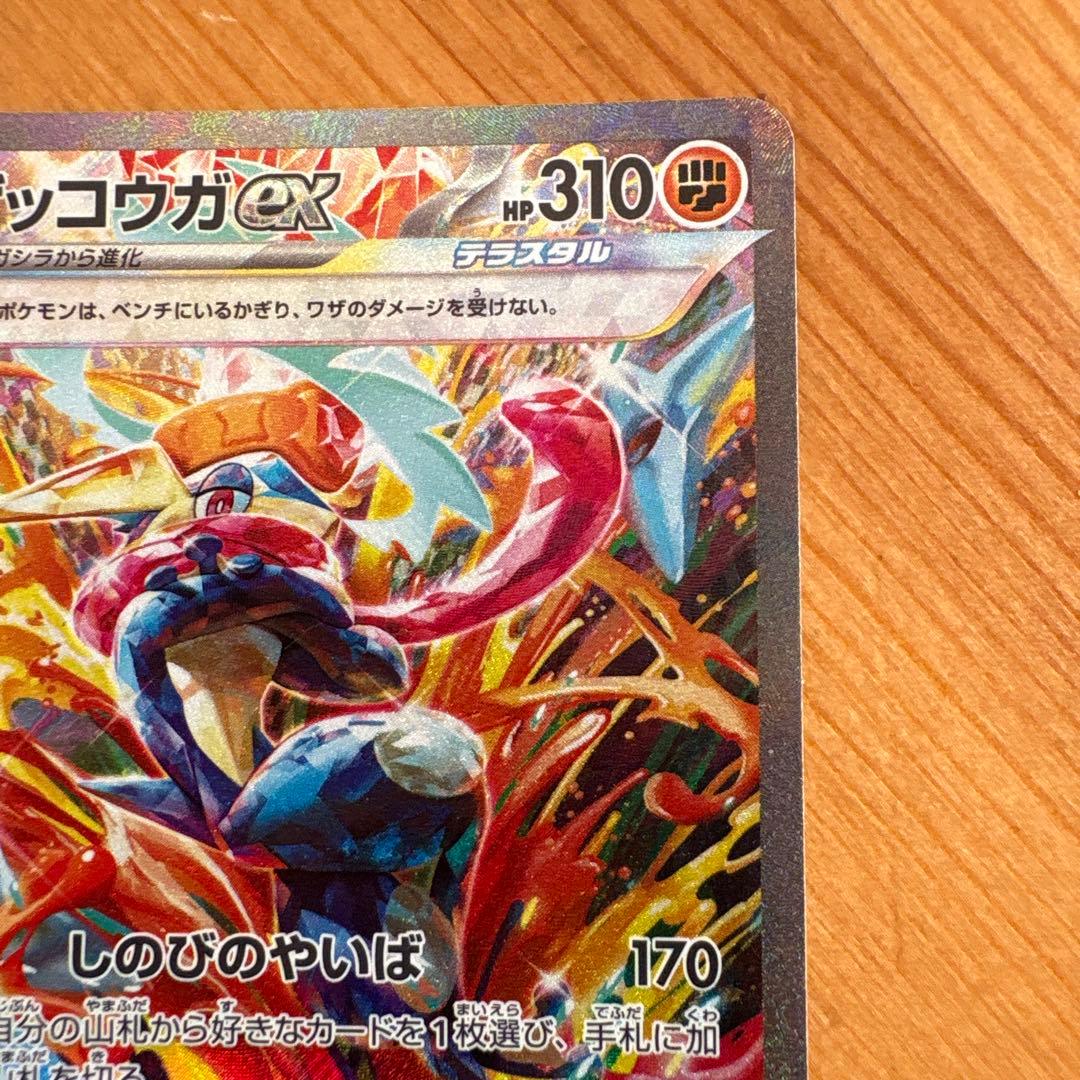 ゲッコウガex SAR SV5a クリムゾンヘイズ 090/066 - メルカリ