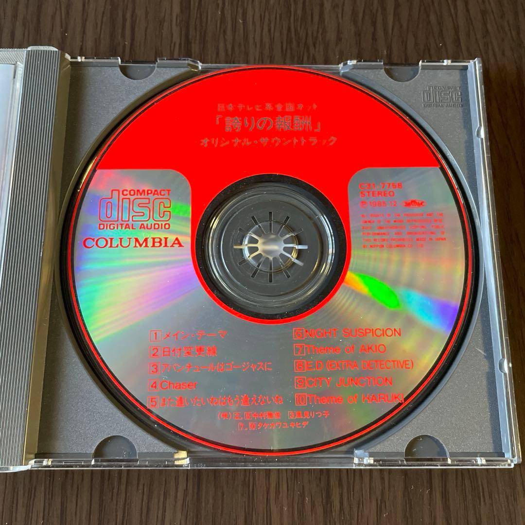 CD】 誇りの報酬 オリジナル・サウンドトラック - メルカリ