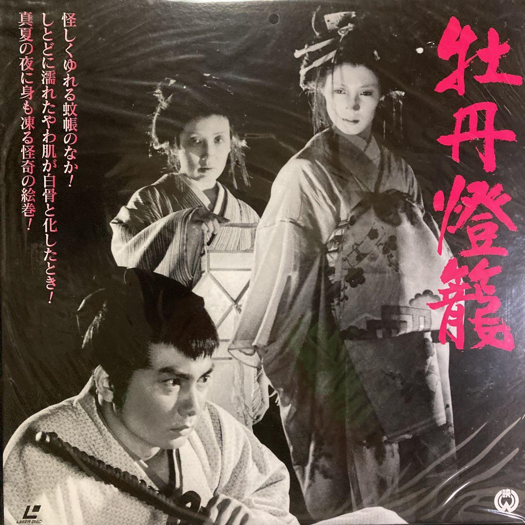 怪談封印函5枚組LDBOX(レーザーディスク) 初回限定生産 - メルカリ