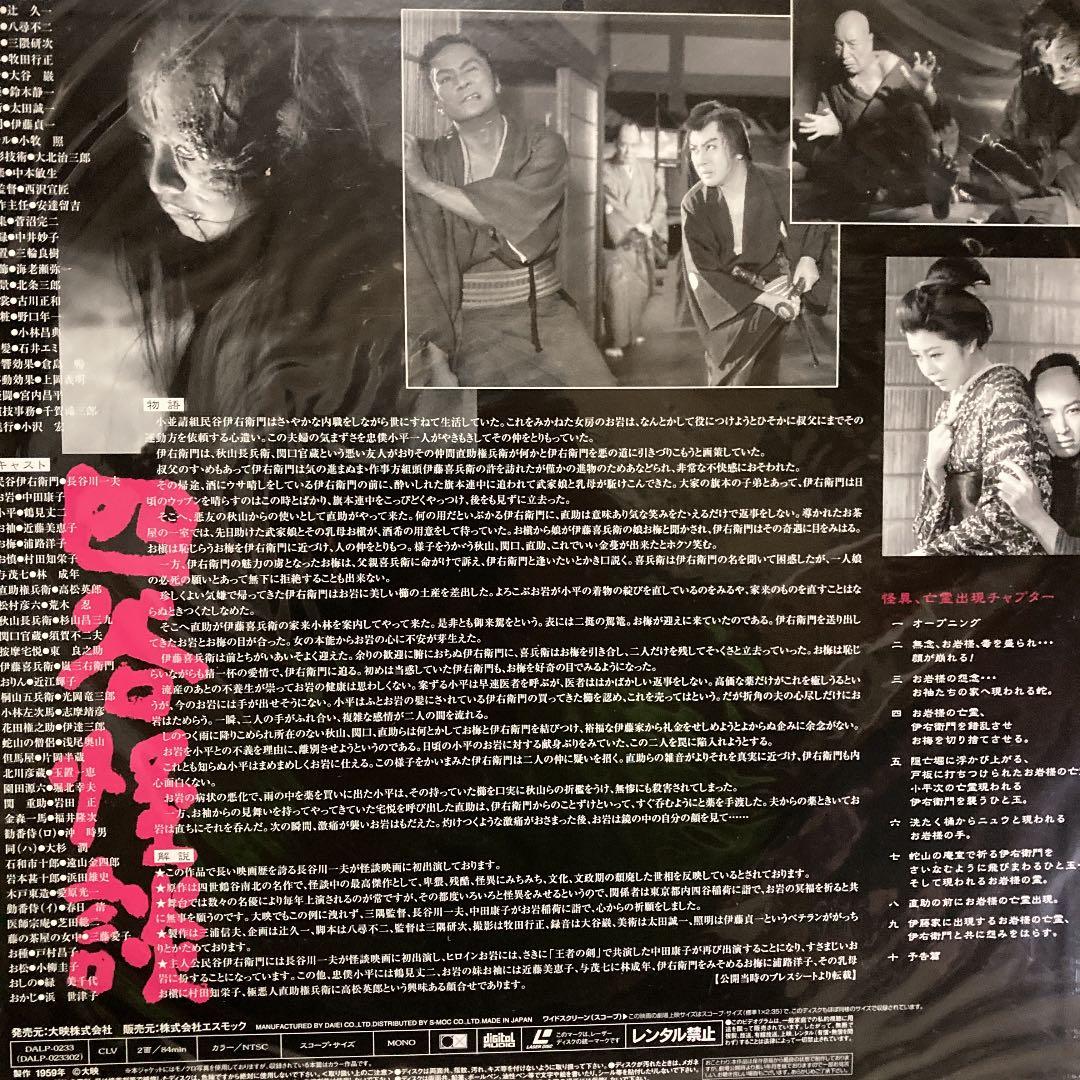 怪談封印函5枚組LDBOX(レーザーディスク) 初回限定生産 - メルカリ