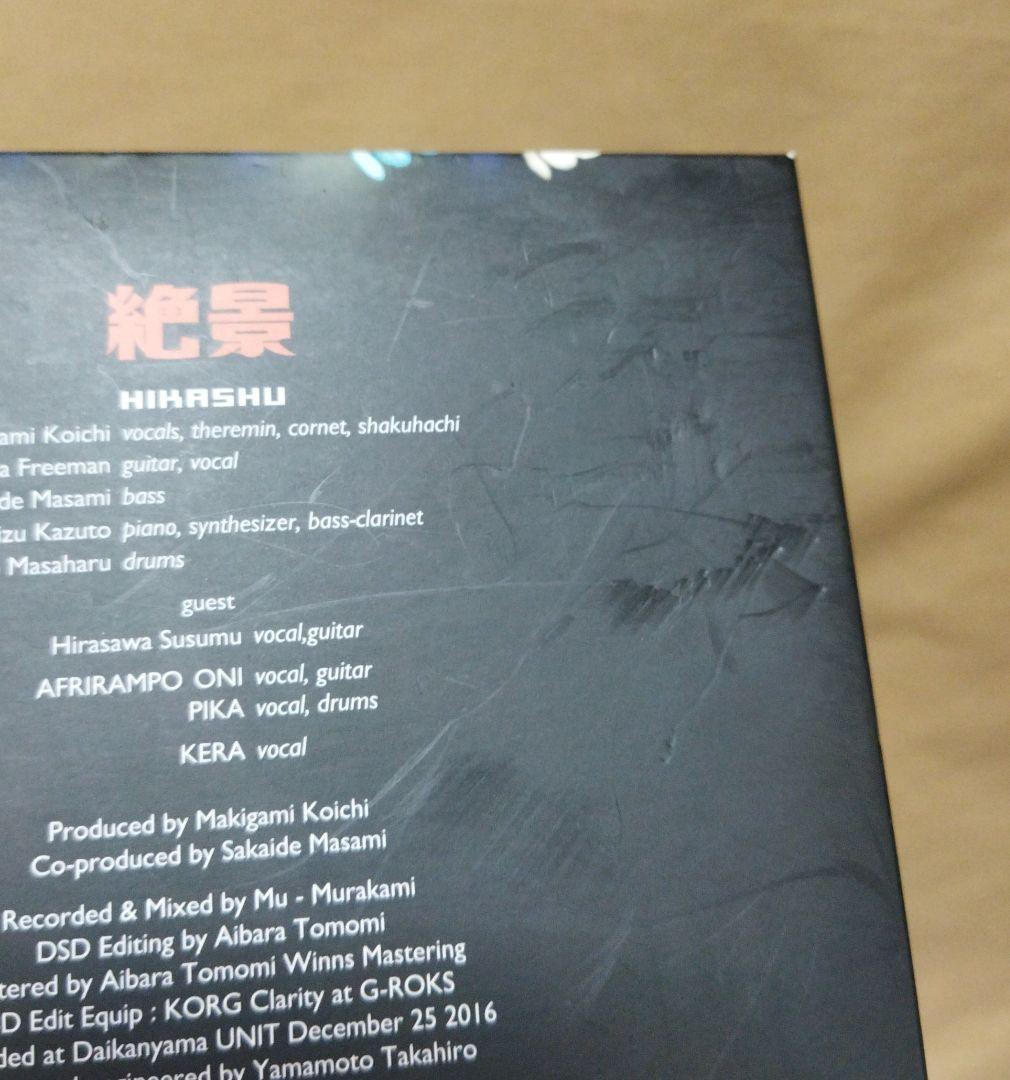 絶景 初回限定版 2CD+DVD 平沢進+ヒカシュー+あふらりんぽ - メルカリ