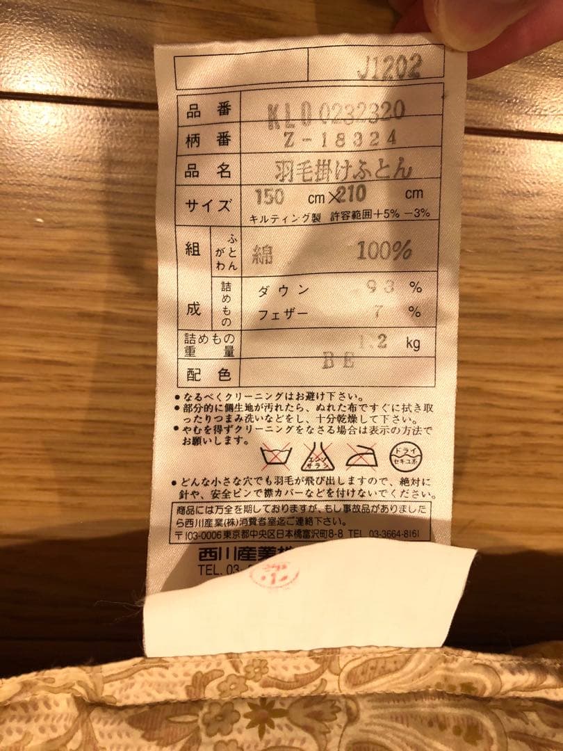 東京西川 超長綿100% ハンガリー産マザーグースダウン93% 1.2k 一層