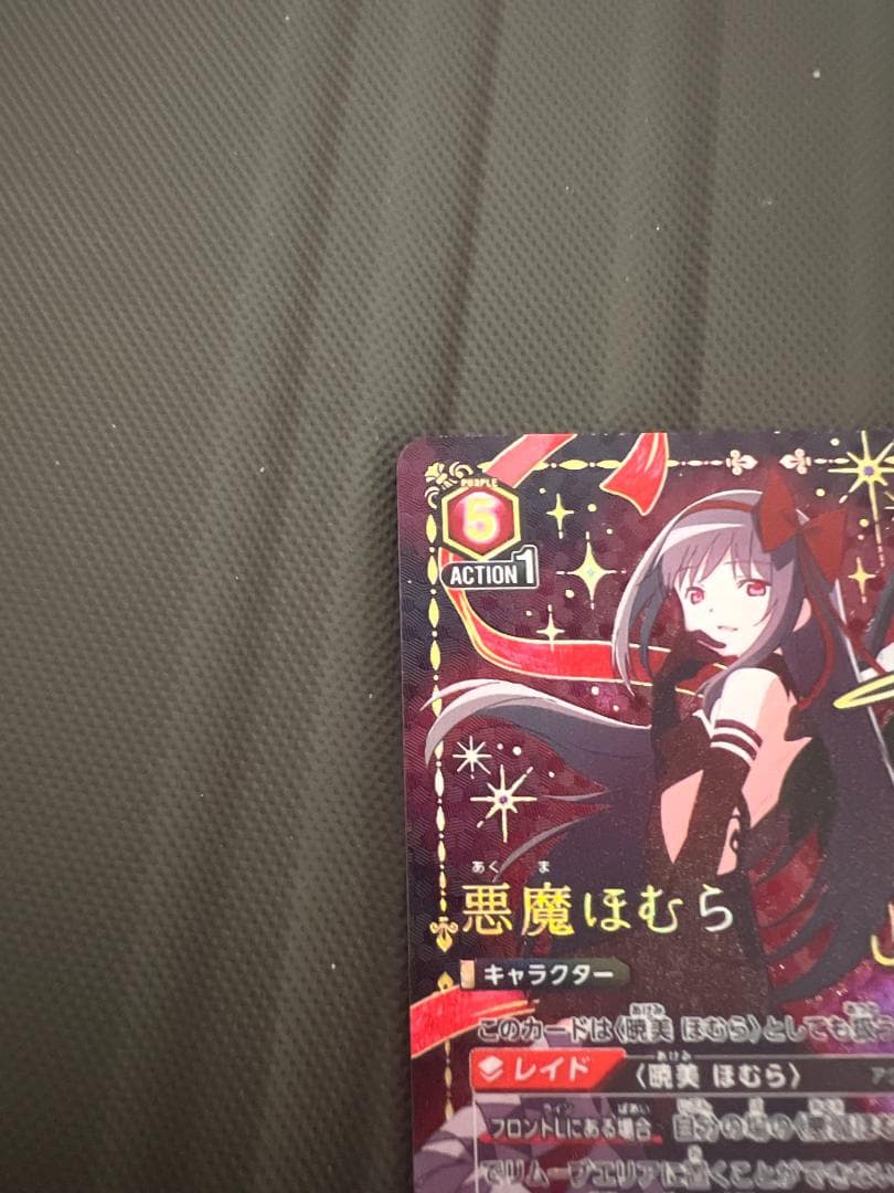 ユニオンアリーナ 魔法少女まどか 悪魔ほむら SR 星2パラレル まどマギ
