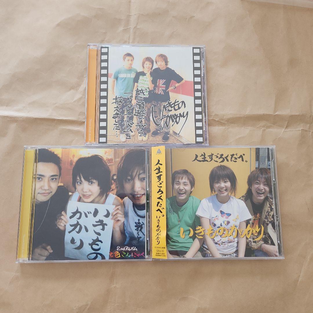 いきものがかり　廃盤　CD　3枚セット 1/12(木)いきものがかり 激レアインディーズ期アルバム3タイトル入荷