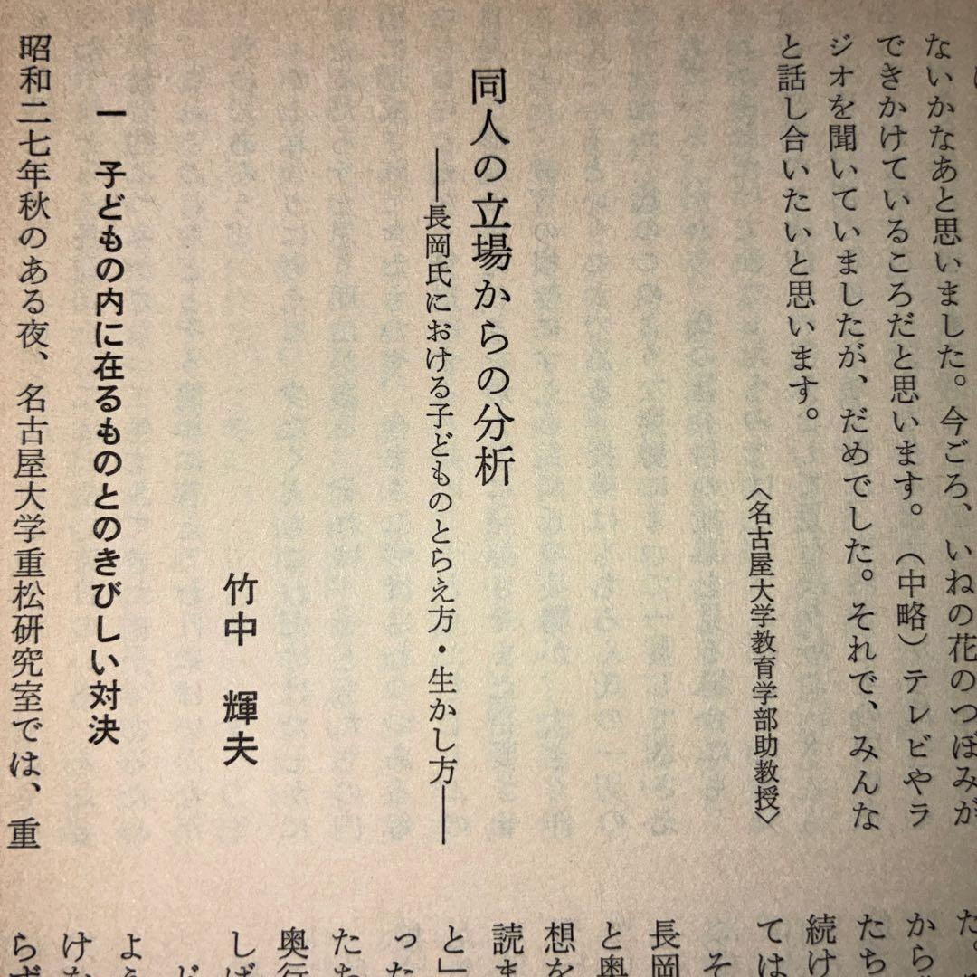 社会科教育　長岡文雄特集　上田薫　安井俊夫　社会科の初志　吉本均　授業　学級