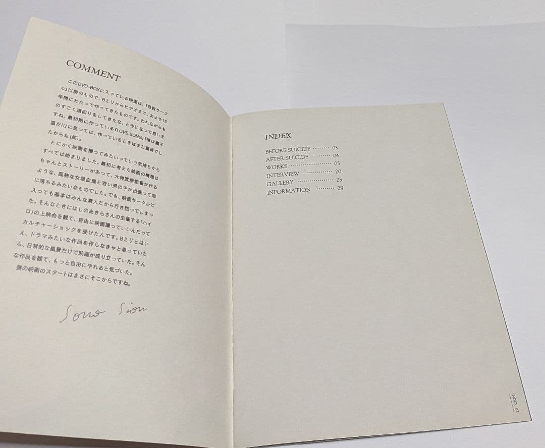 園子温 監督初期作品集 DVD-BOX うつしみ