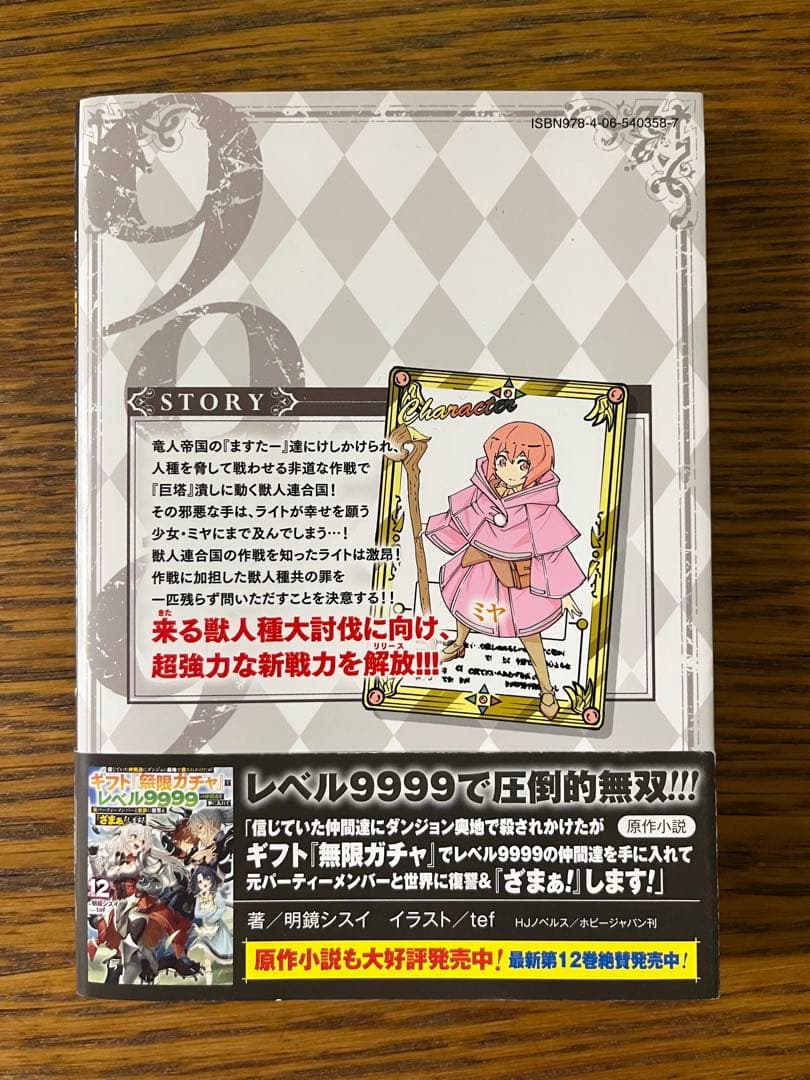 ギフト『無限ガチャ』でレベル9999 全巻セット1〜17巻 - メルカリ