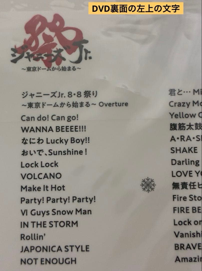 素顔4（スノ盤）（関ジュ盤）正規品