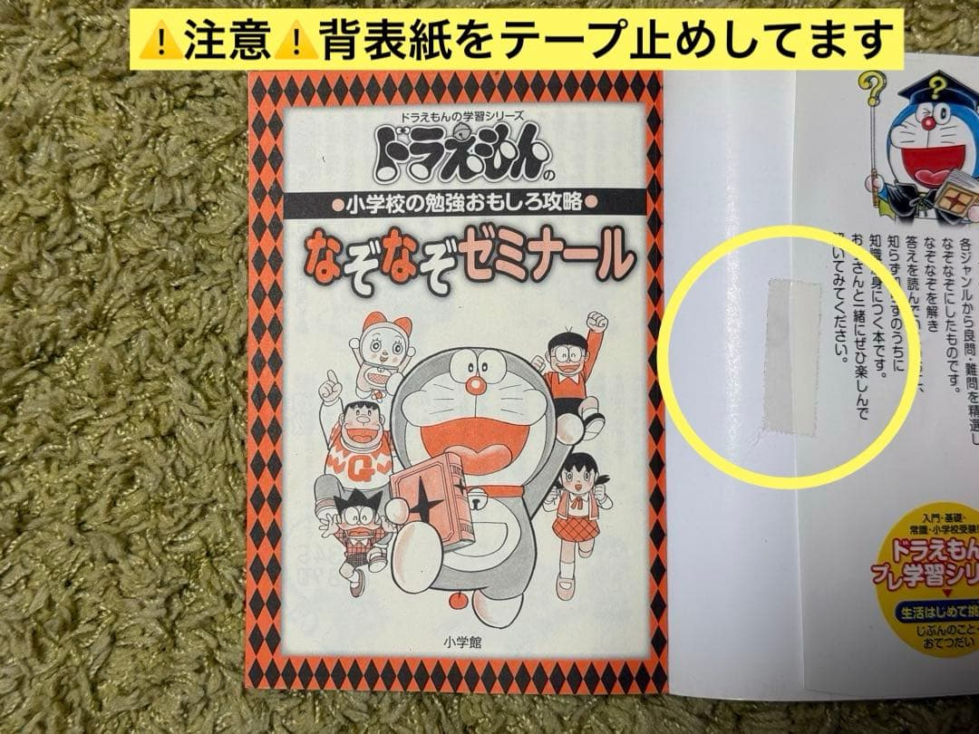 ドラえもん 学習シリーズ 他 16冊セット ＋ オマケ1冊付き - メルカリ