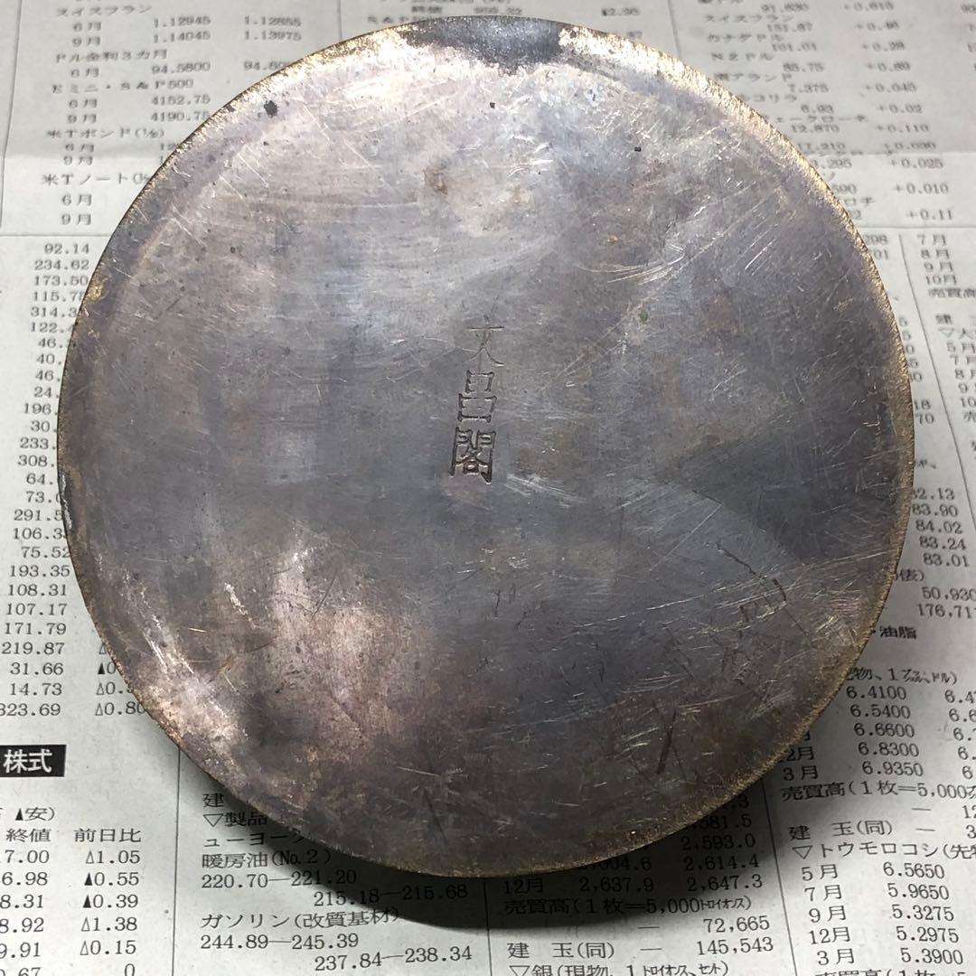 硯 純銅製 古民家藏書道用 名家 王羲之氏 「蘭亭序」刻印 清末民