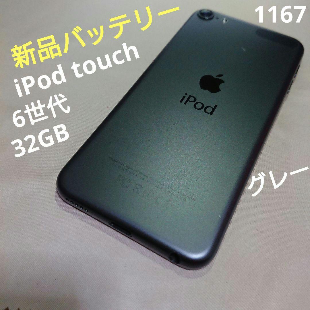 1167番.新品バッテリー iPod touch 第6世代 グレー 32GB Apple iPod touch 第6世代 [32GB] 価格比較 - 価格.com