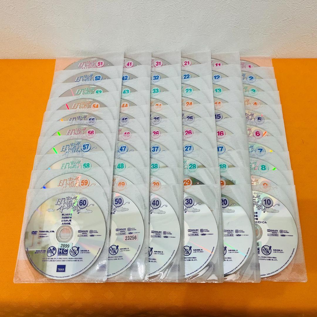 『まんが日本昔ばなし』全60巻セット レンタル使用済DVD