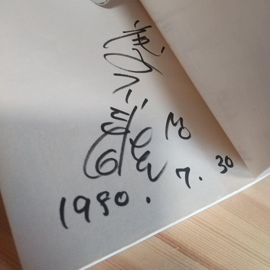 海の王子 二冊共に本人直筆サイン入り 藤子不二雄 - メルカリ