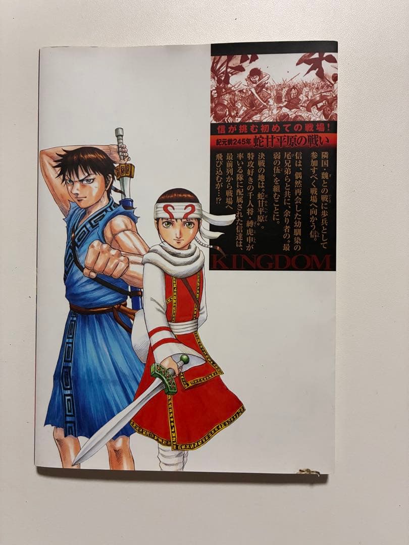キングダム 58巻 ＆ 映画入場者特典 伍巻 原泰久 2冊セット - メルカリ