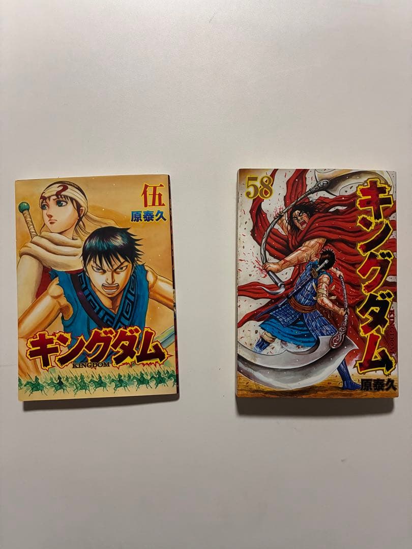 キングダム 58巻 ＆ 映画入場者特典 伍巻 原泰久 2冊セット - メルカリ