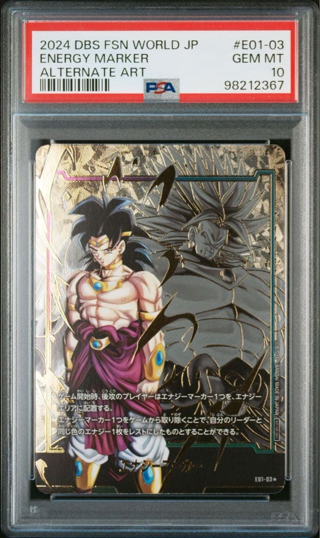 PSA10】連番 フュージョンワールド エナジーマーカー 孫悟空 ブロリー