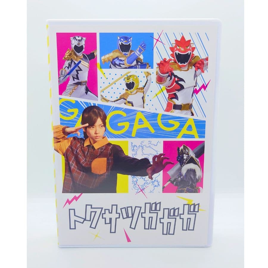 ⭐️限定特価⭐️】特撮 トクサツガガガ ブルーレイ Blu-ray 【美品