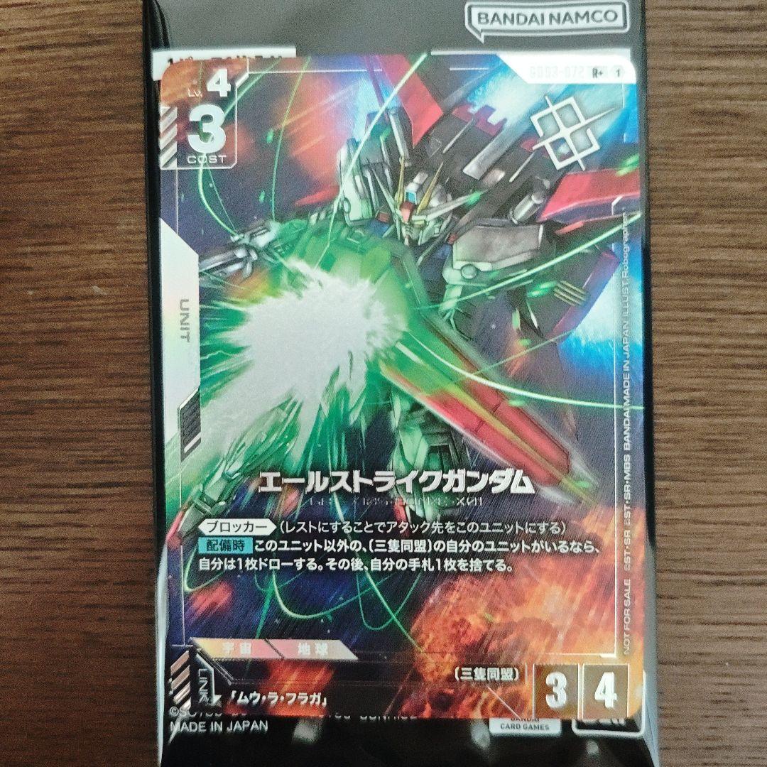 ガンダムカードゲーム ショップバトル優勝 エールストライクガンダム