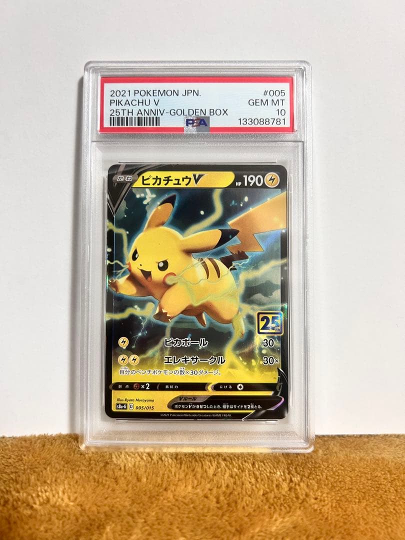 高騰中】PSA10 25th ピカチュウV ゴールデンBOX - メルカリ