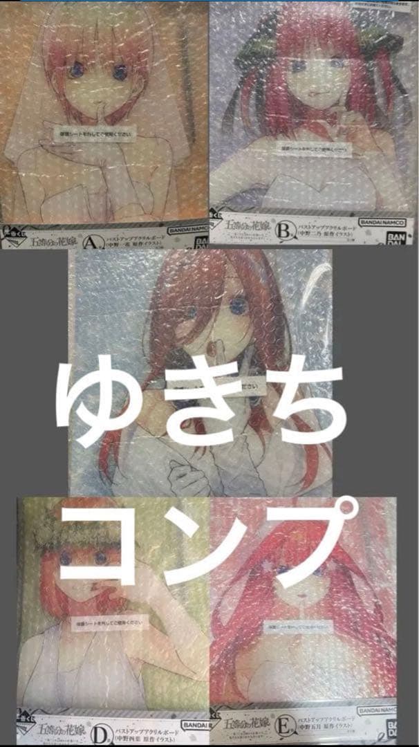 五等分の花嫁 一番くじ バストアップアクリルボード ABCDE賞 コンプ