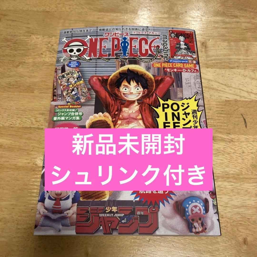 シュリンク付き新品本】ワンピースマガジン20号 ルフィ カードゲーム