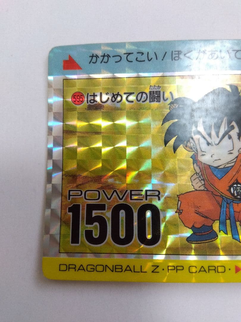 ドラゴンボールZ アマダ SPECIAL 孫悟飯 595 はじめての闘い【希少