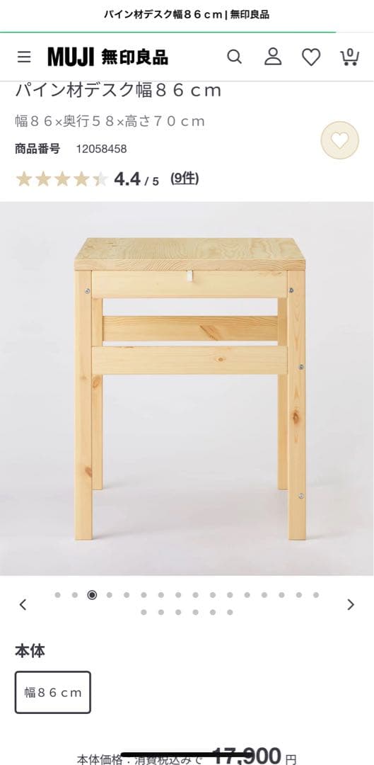 無印良品 パイン材デスク 幅86㎝ - メルカリ