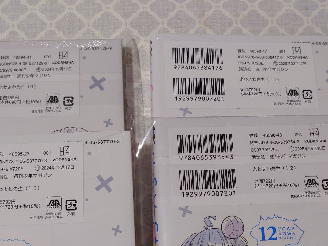 よわよわ先生全15巻+連載開始号セット