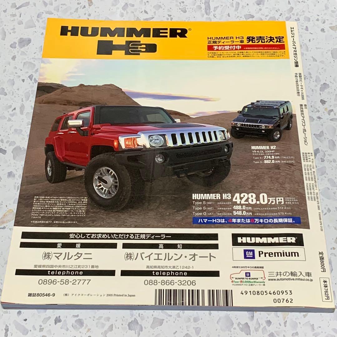 四国のビーチギャル 2005 雑誌 水着 素人 グラビア ギャル