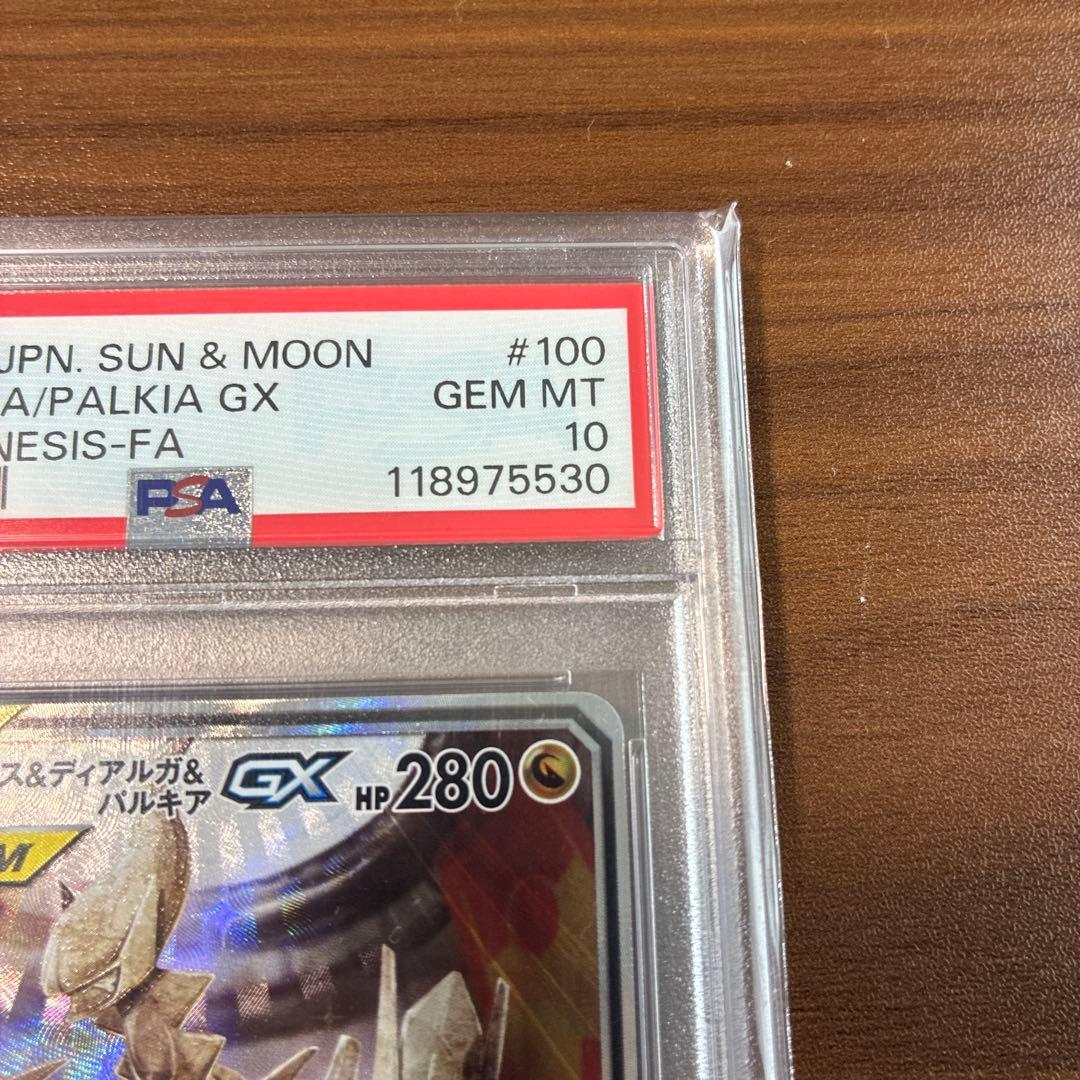 アルセウス&ディアルガ&パルキアGX SR オルタージェネシス PSA10