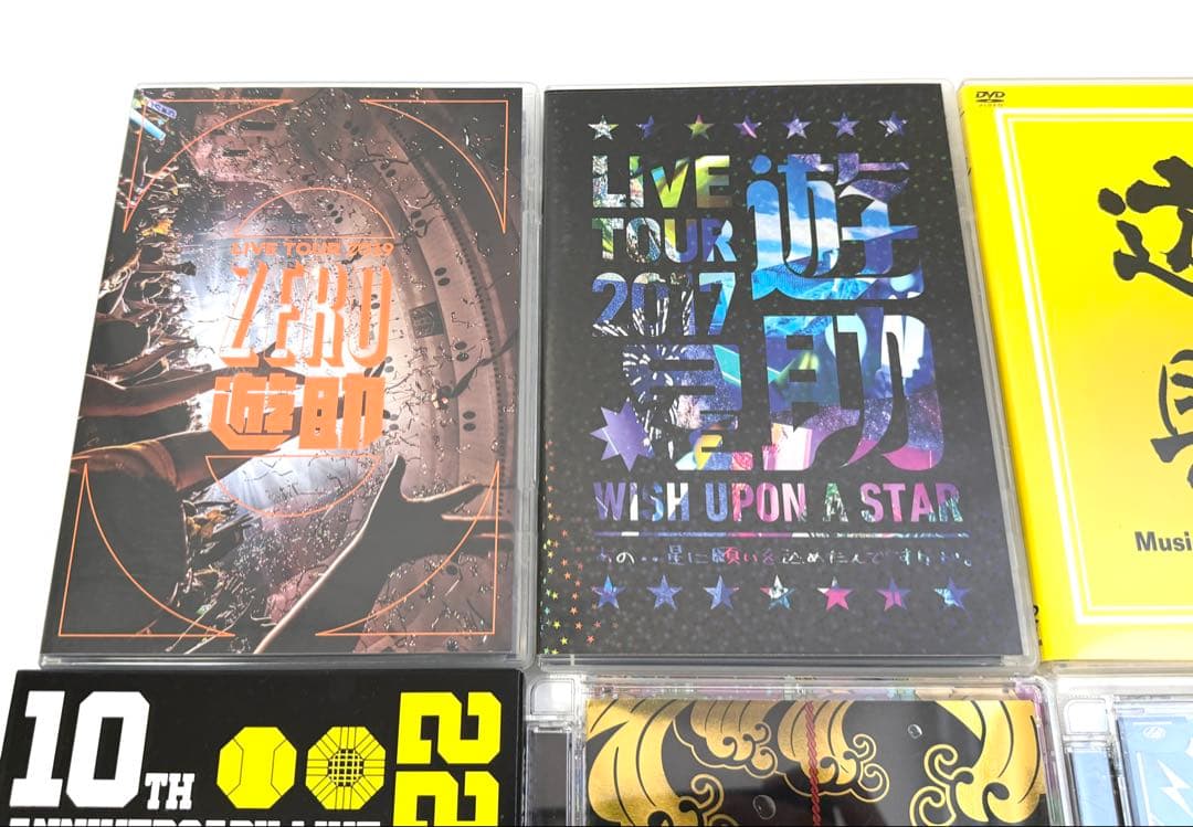 遊助 DVD 12点まとめ