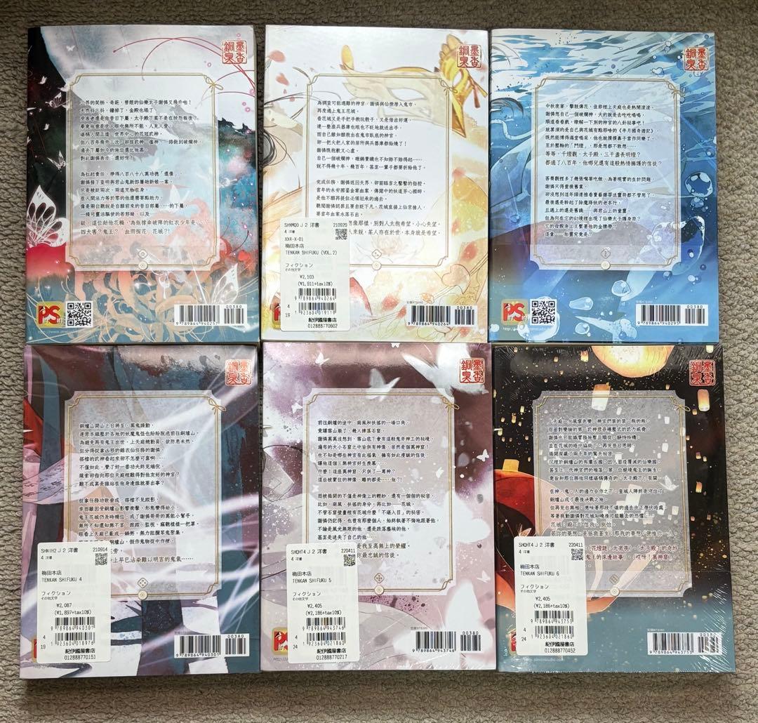 天官賜福 小説 全6巻セット 中国語（繁体字） - メルカリ