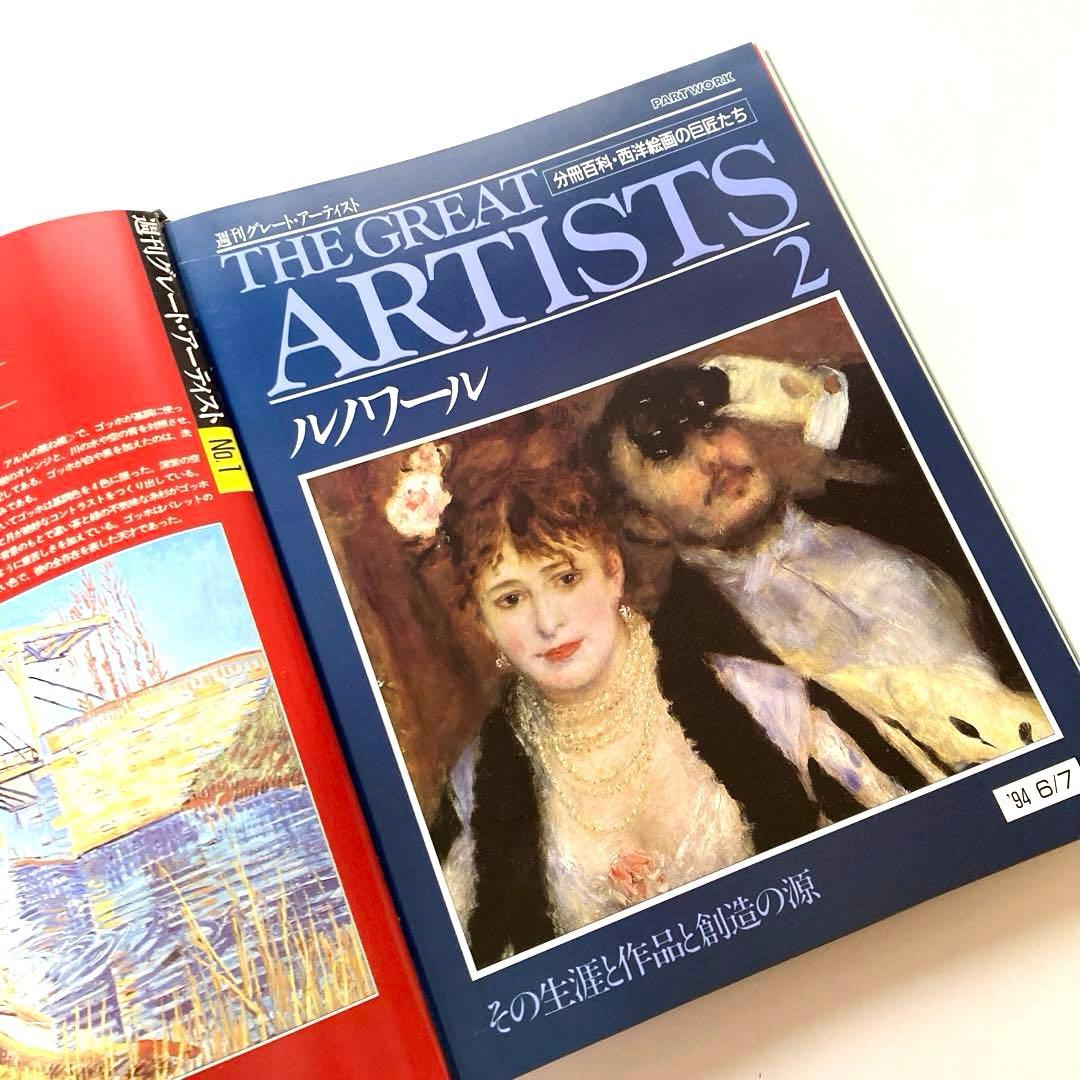 THE GREAT ARTISTS 美術全集/西洋絵画の巨匠たち - メルカリ