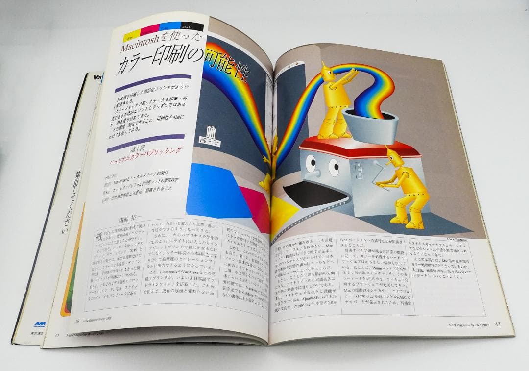 MdN 創刊号 1989年