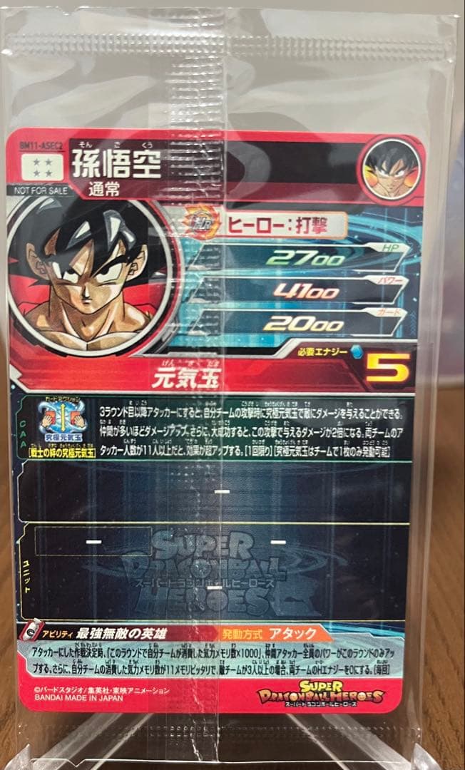 未開封】スーパードラゴンボールヒーローズ BM11-ASEC2 孫悟空 - メルカリ