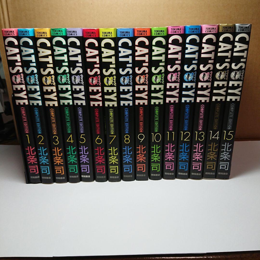キャッツアイ完全版 全15巻 北条司 - メルカリ