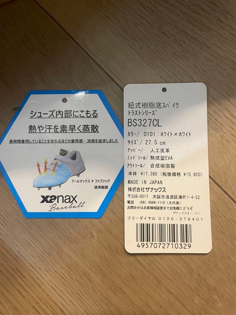 ザナックス スパイス　27.5cm