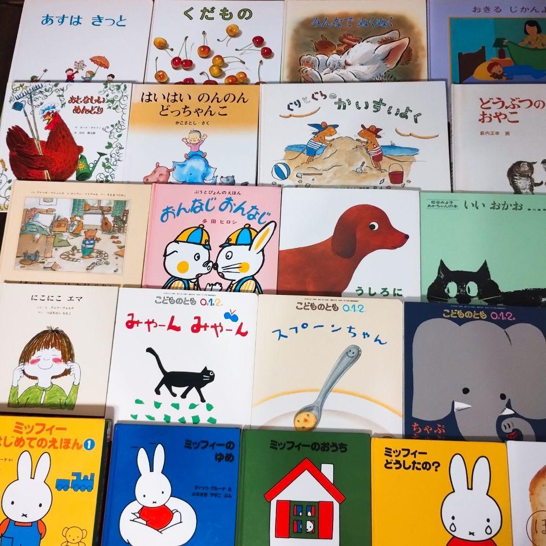 赤ちゃん0歳から 絵本まとめ売り 55冊セット くもん推薦図書 選定図書