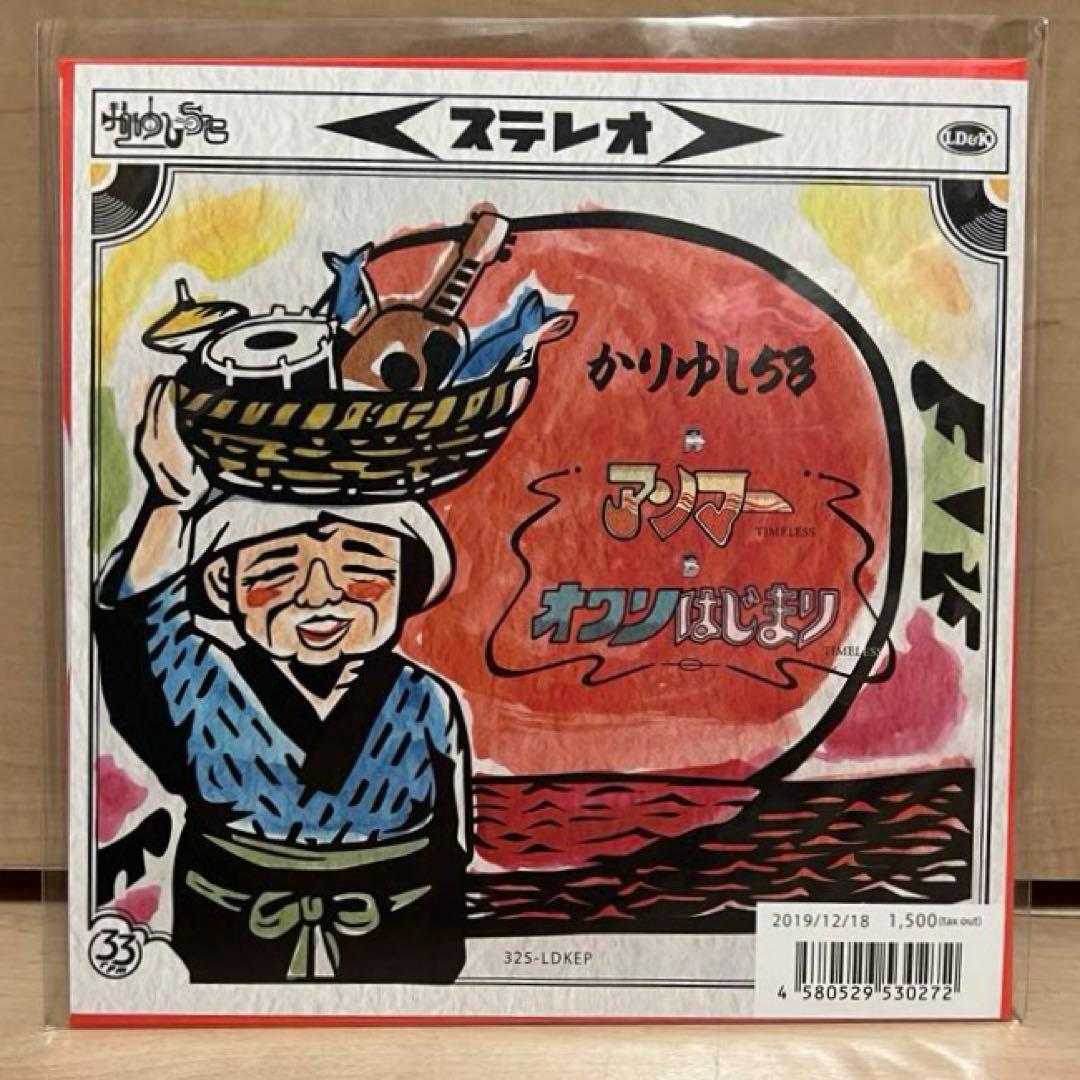 かりゆし58 アンマーTIMELESS/オワリはじまりTIMELESS レコード かりゆし58 アンマーTIMELESS オワリはじまりTIMELESS 7インチ - メルカリ