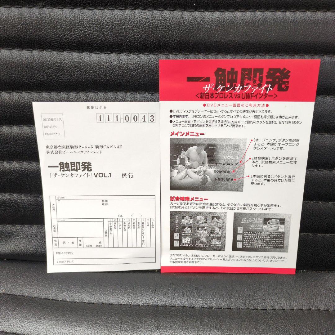 新日本プロレス一触即発 ザ・ケンカファイト DVD 2枚セット