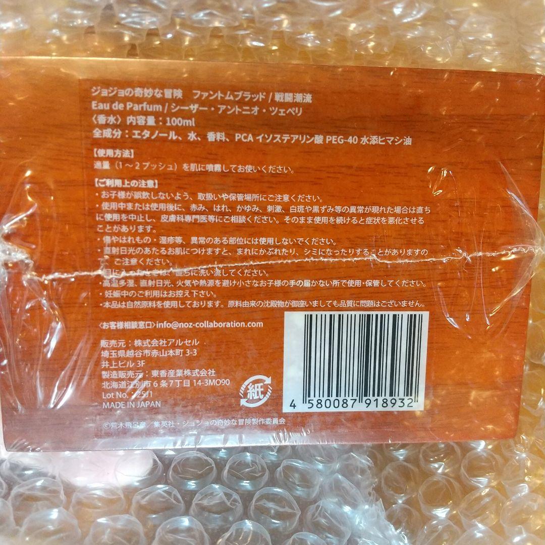 ジョジョの奇妙な冒険 戦闘潮流 シーザー オーデパルファム 香水